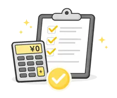 ご負担が一切ない、安心の「明瞭な料金体系」です