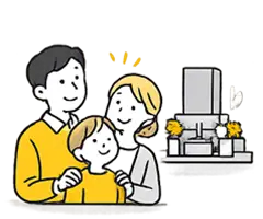 子どもや家族に、お墓の管理や費用の負担をかけたくない