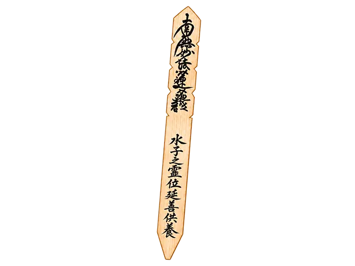 塔婆